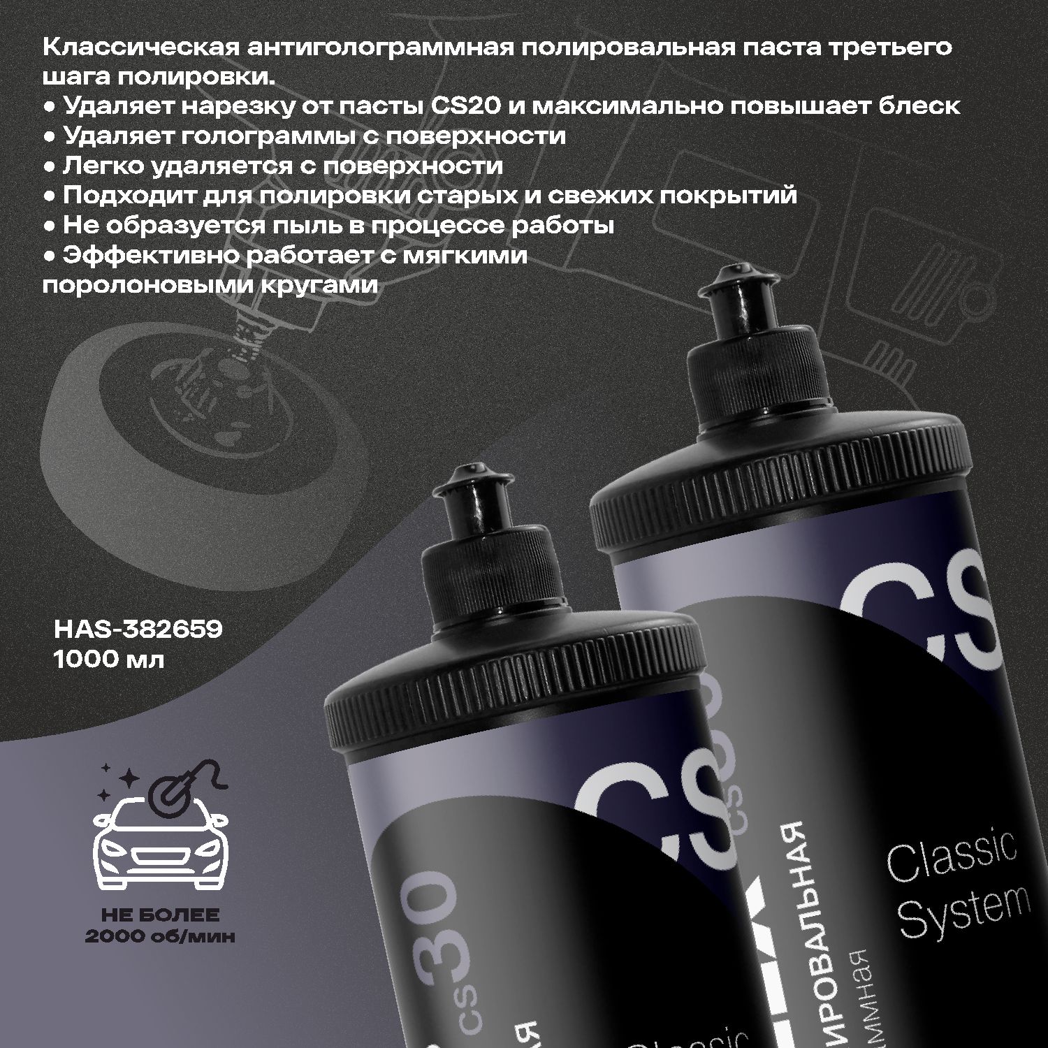 паста полировальная антиголограммная сs30 1000мл holex