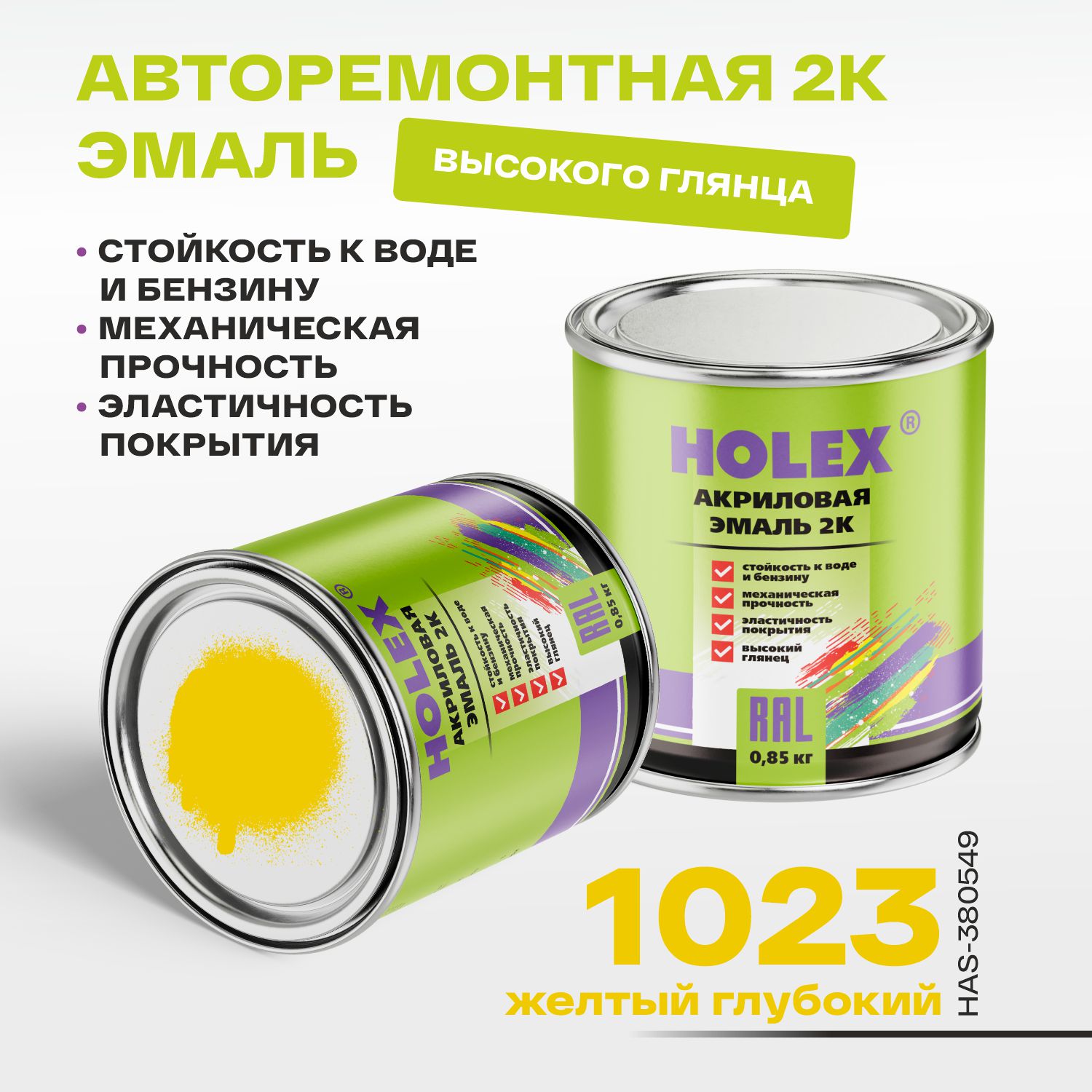 1023 ral автоэмаль акриловая 2к желтый глубокий 0,85кг holex