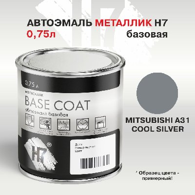 MITSUBISHI A31 COOL SILVER автоэмаль металлик 0,75л H7