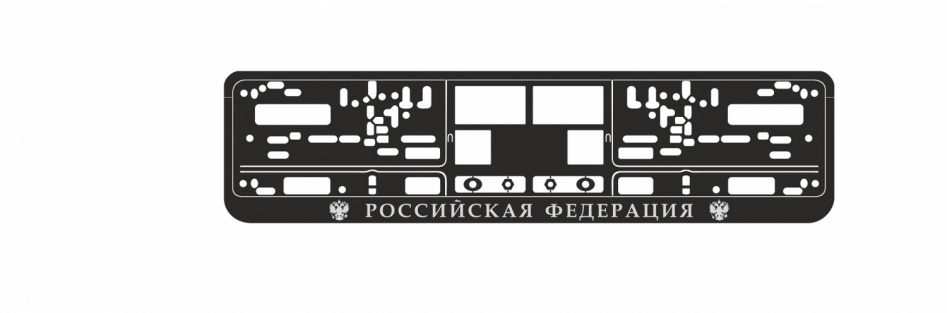 рамка под номерной знак книжка, рельеф рф (чёрная, серебро) rn-11 avs