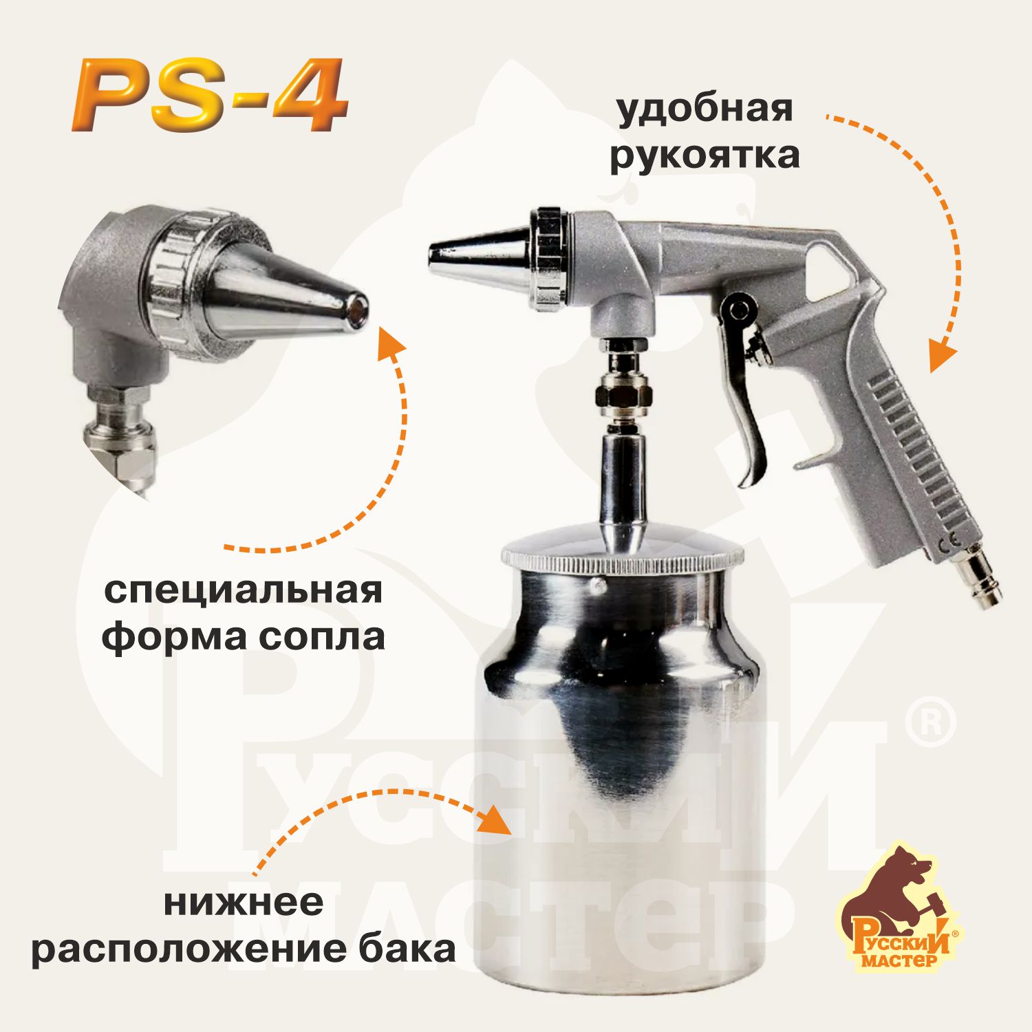 пистолет пескоструйный с нижним баком ps-4 русский мастер