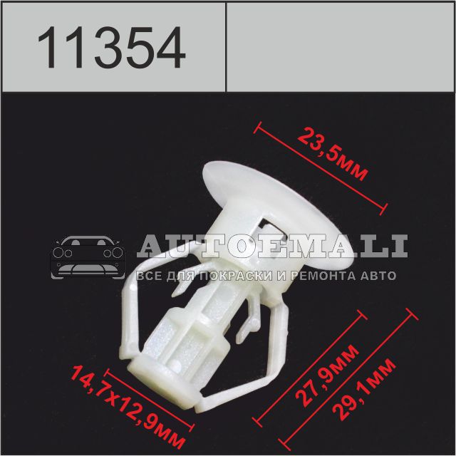 11354 (c1354) клипса автомобильная toyota