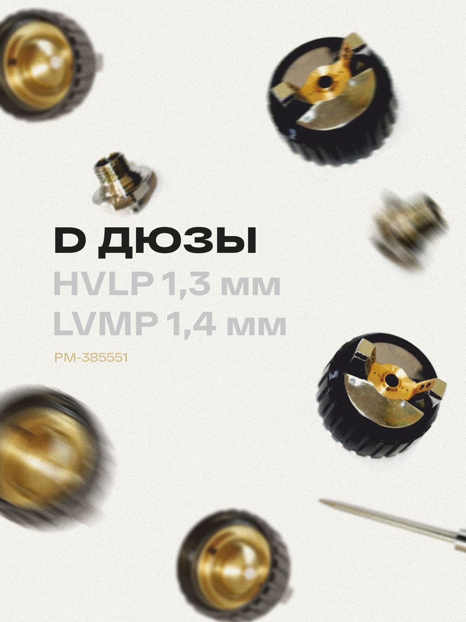 краскопульт ln-3 набор hvlp 1,3 мм/lvmp 1,4 мм русский мастер