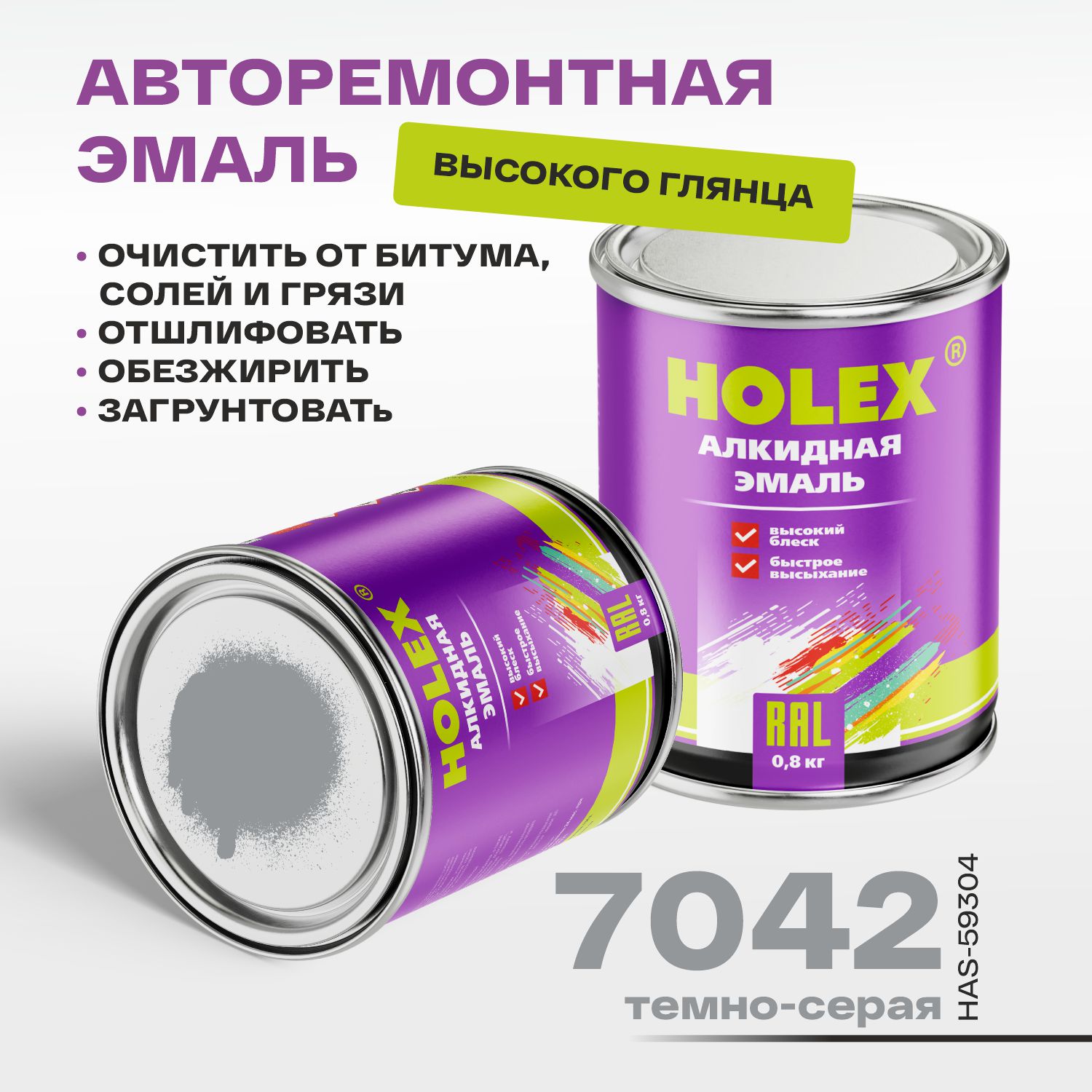 7042 ral автоэмаль алкидная темно-серая 0,8кг holex