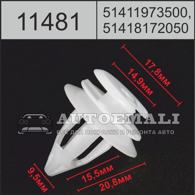11481 (c1481) клипса нажимная пластиковая