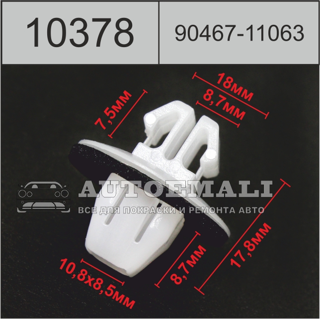 10378 (c378) клипса фигурная пластиковая