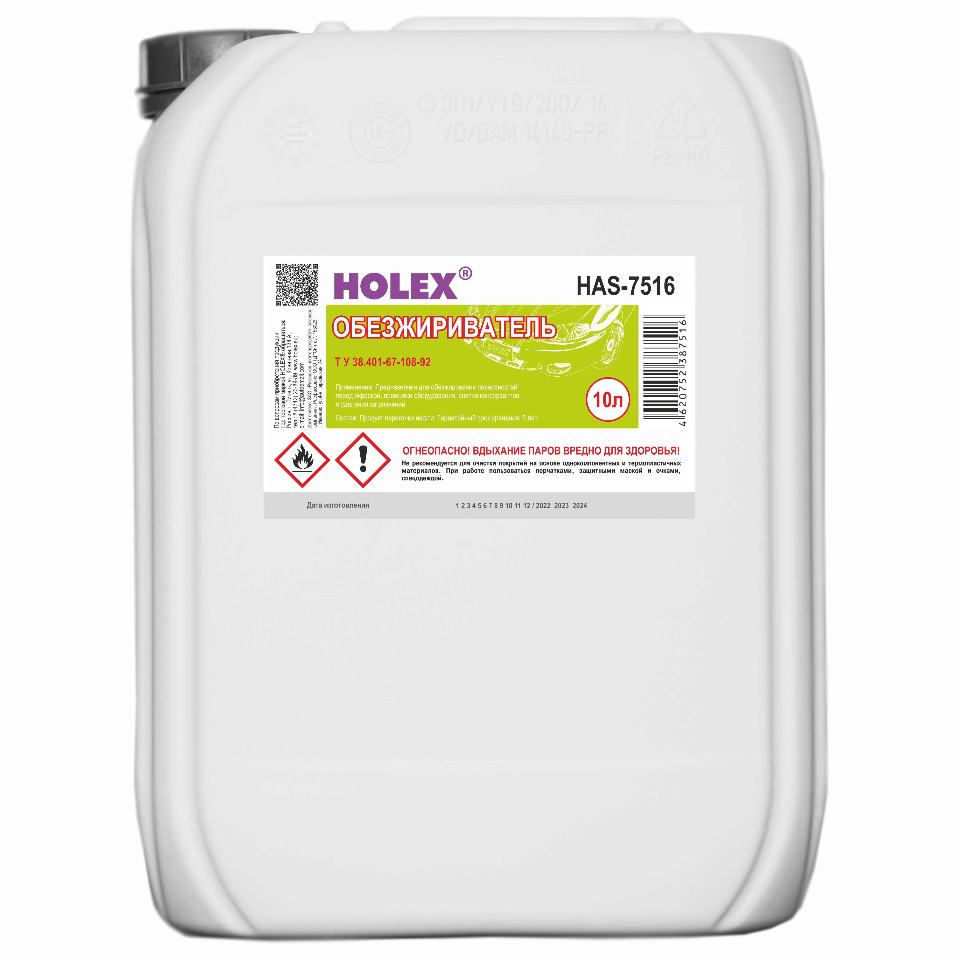 обезжириватель 10л holex