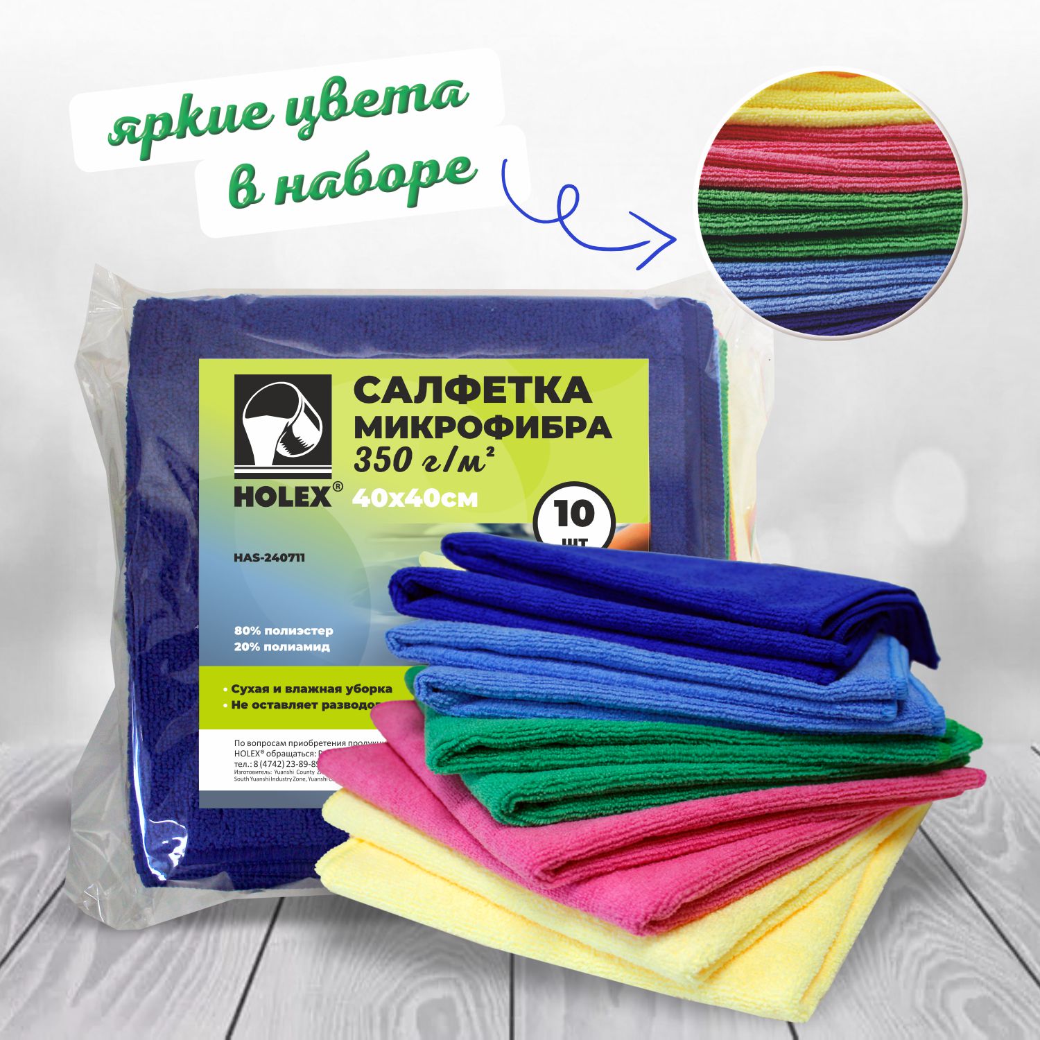 салфетка микрофибра 350 г/м2 40*40см (10шт) holex