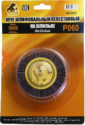 Круг шлифовальный лепестковый на шпильке 80х30х6мм, P060 Русский Мастер