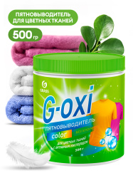 Пятновыводитель "G-OXI" для цветных тканей с активным кислородом 500мл GraSS