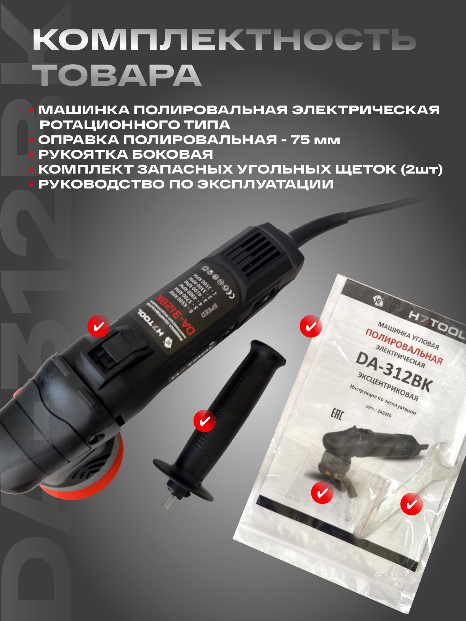 машинка полировальная электрическая эксцентриковая da-312bk h7
