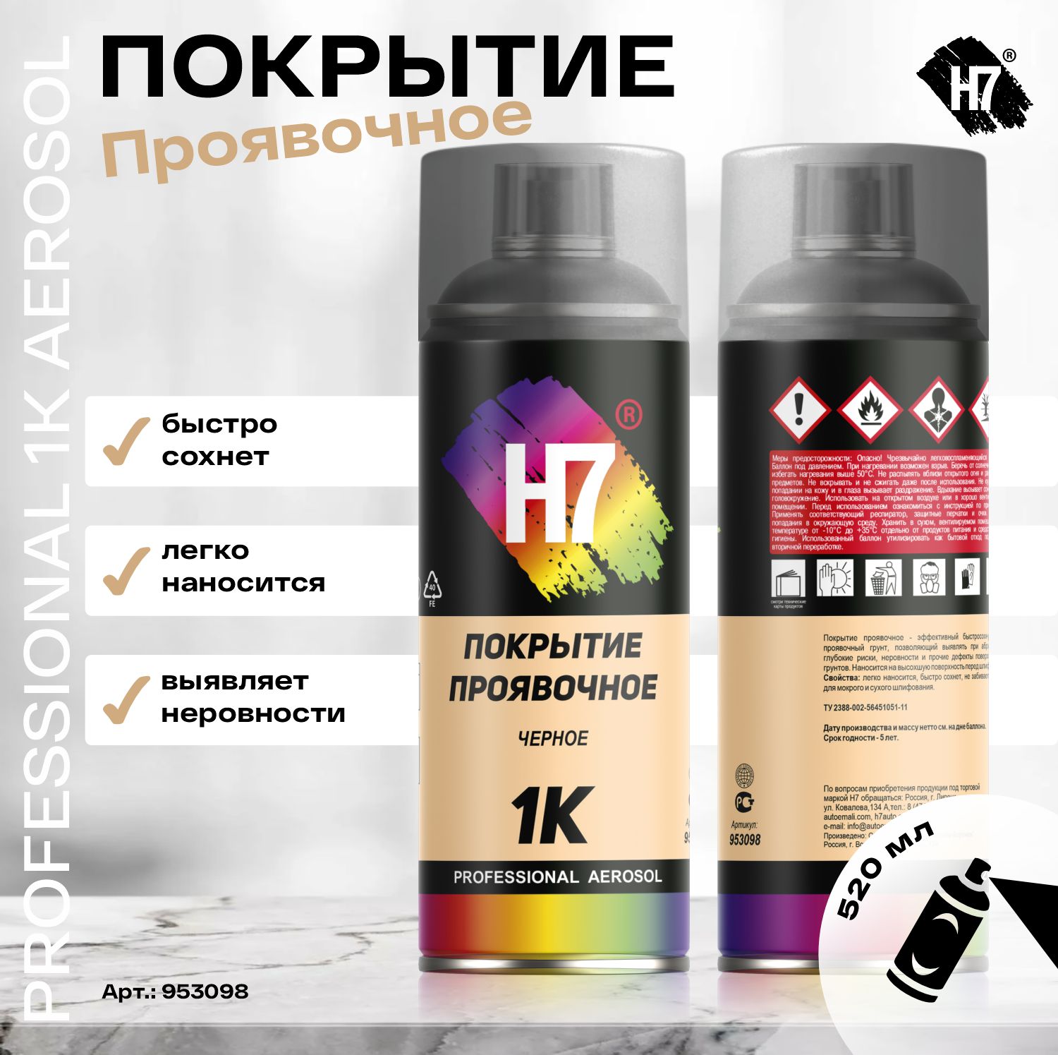 покрытие проявочное черное аэрозоль 520мл h7
