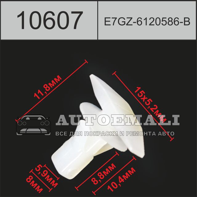 10607 (c607) клипса нажимная пластиковая