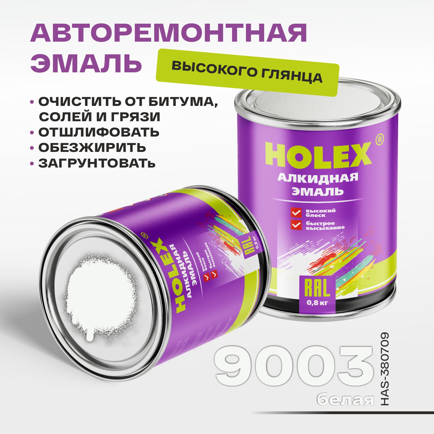 9003 ral автоэмаль алкидная белая 0,8кг holex