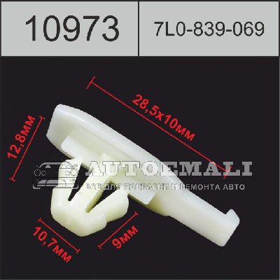 10973 (C973) клипса фигурная пластиковая