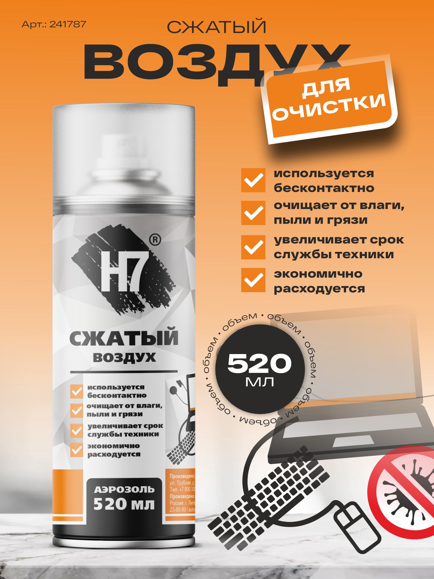 сжатый воздух 520 мл h7