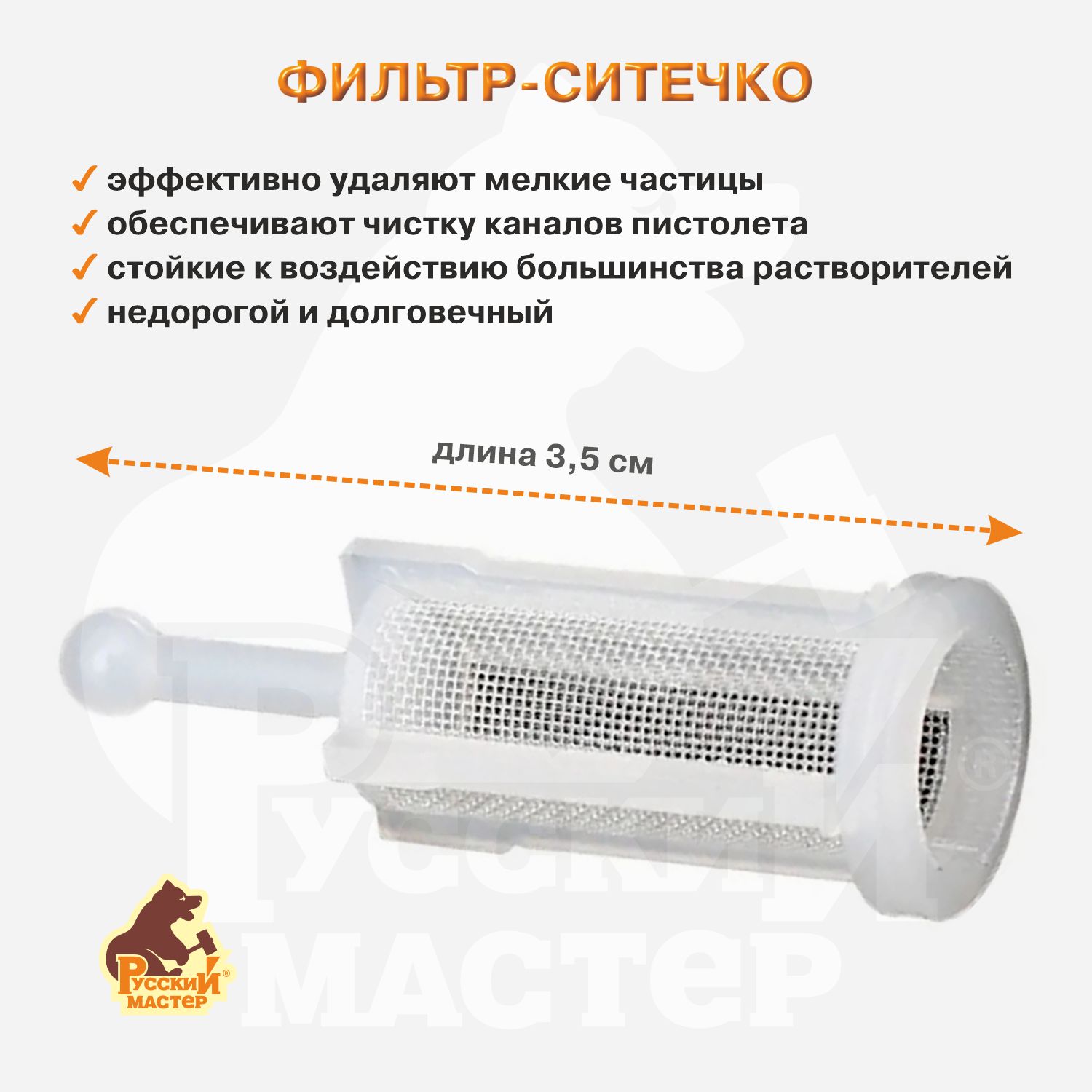 набор фильтров для краскопультов (блистер 10шт) русский мастер