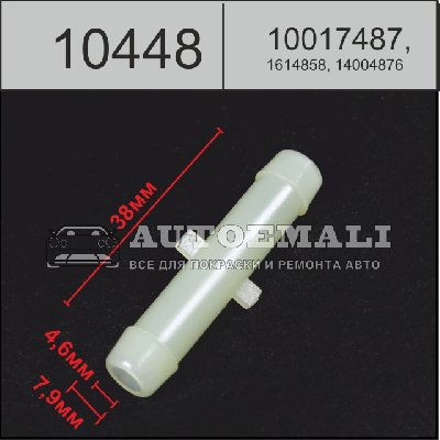 10448 (C448) соединитель трубок пластиковый