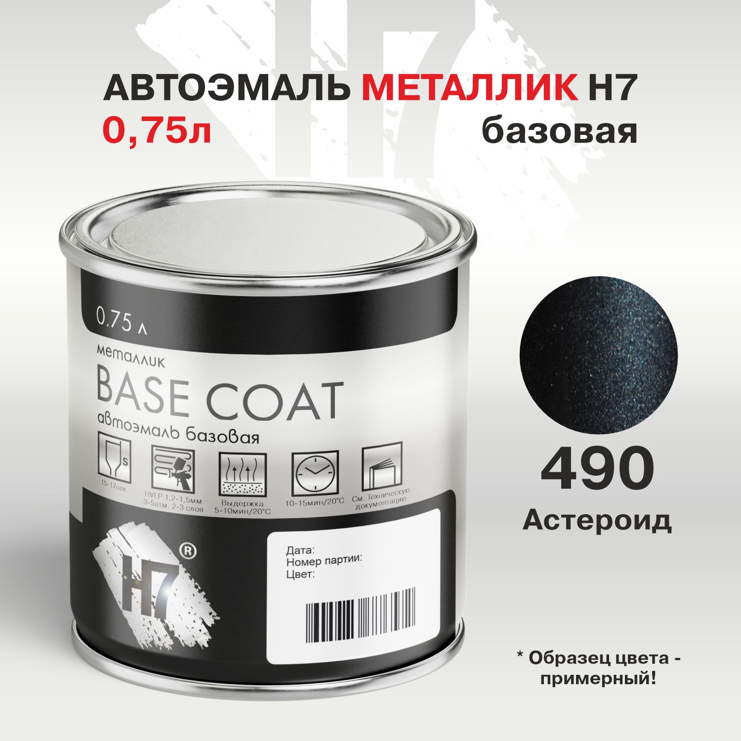 490 астероид автоэмаль металлик 0,75л h7