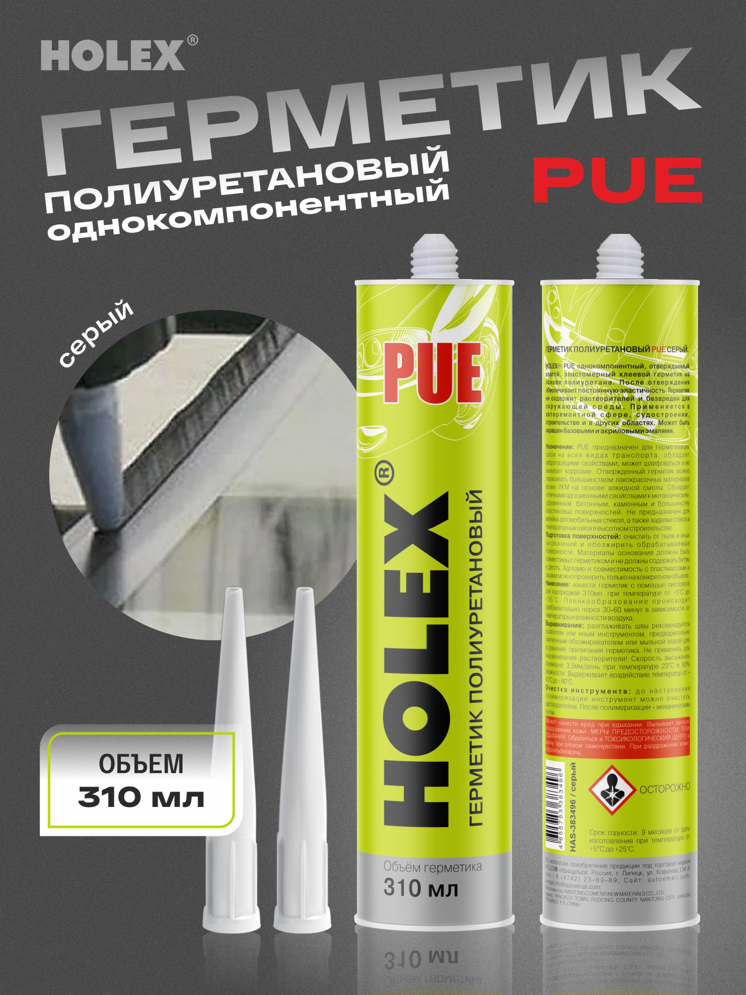 герметик полиуретановый pue серый 310мл картридж holex