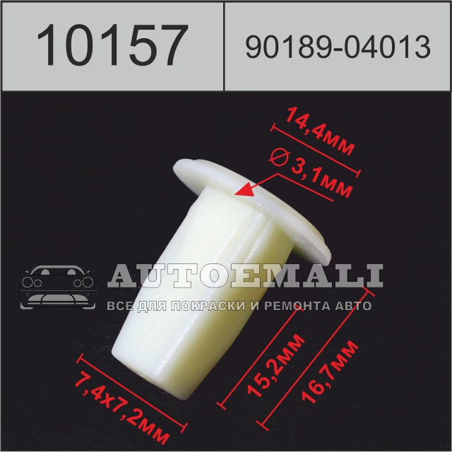 10157 (c157) клипса вставка пластиковая