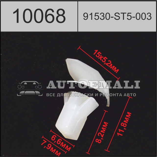 10068 (c68) клипса нажимная пластиковая