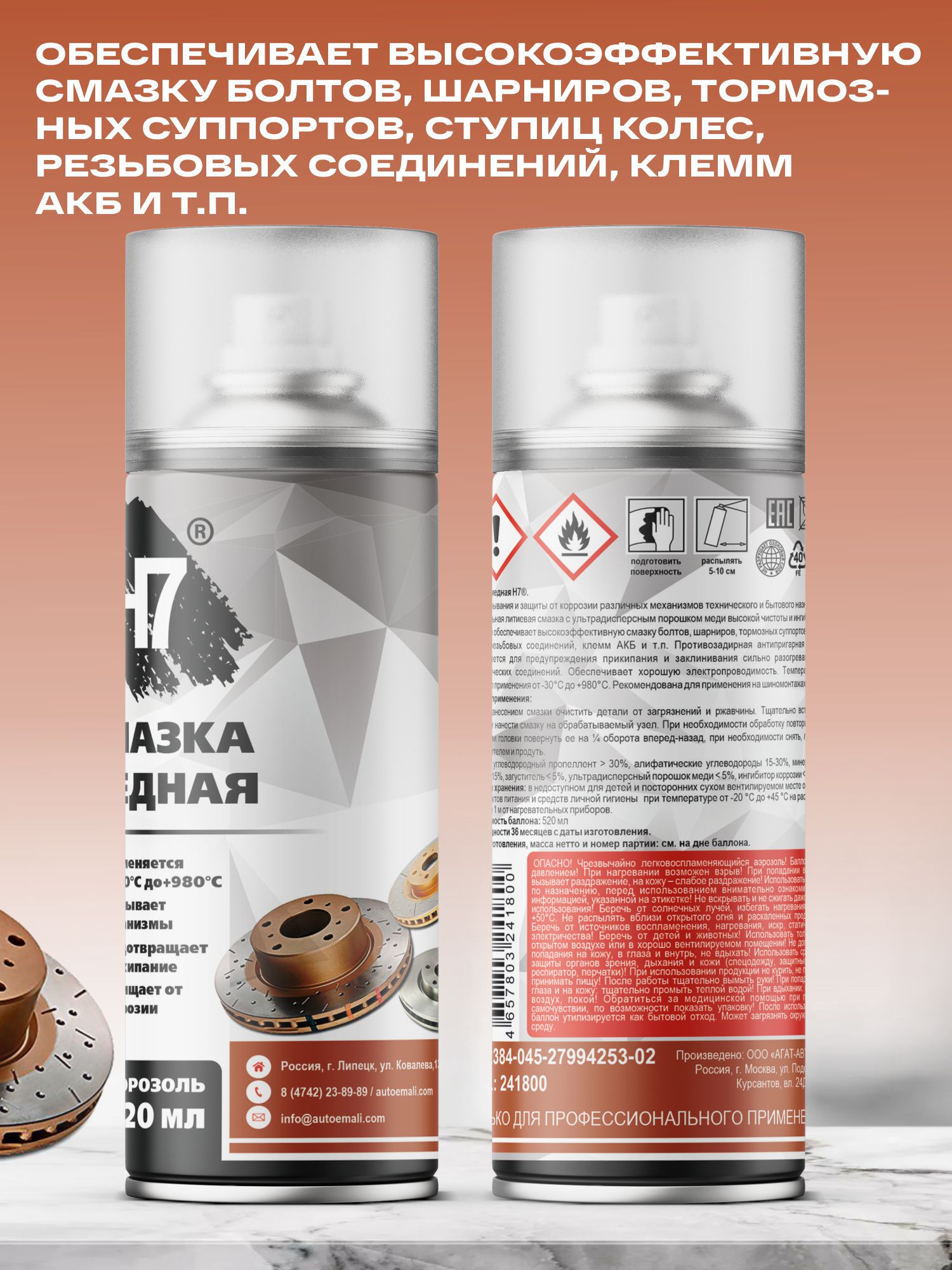 смазка медная 520 мл h7