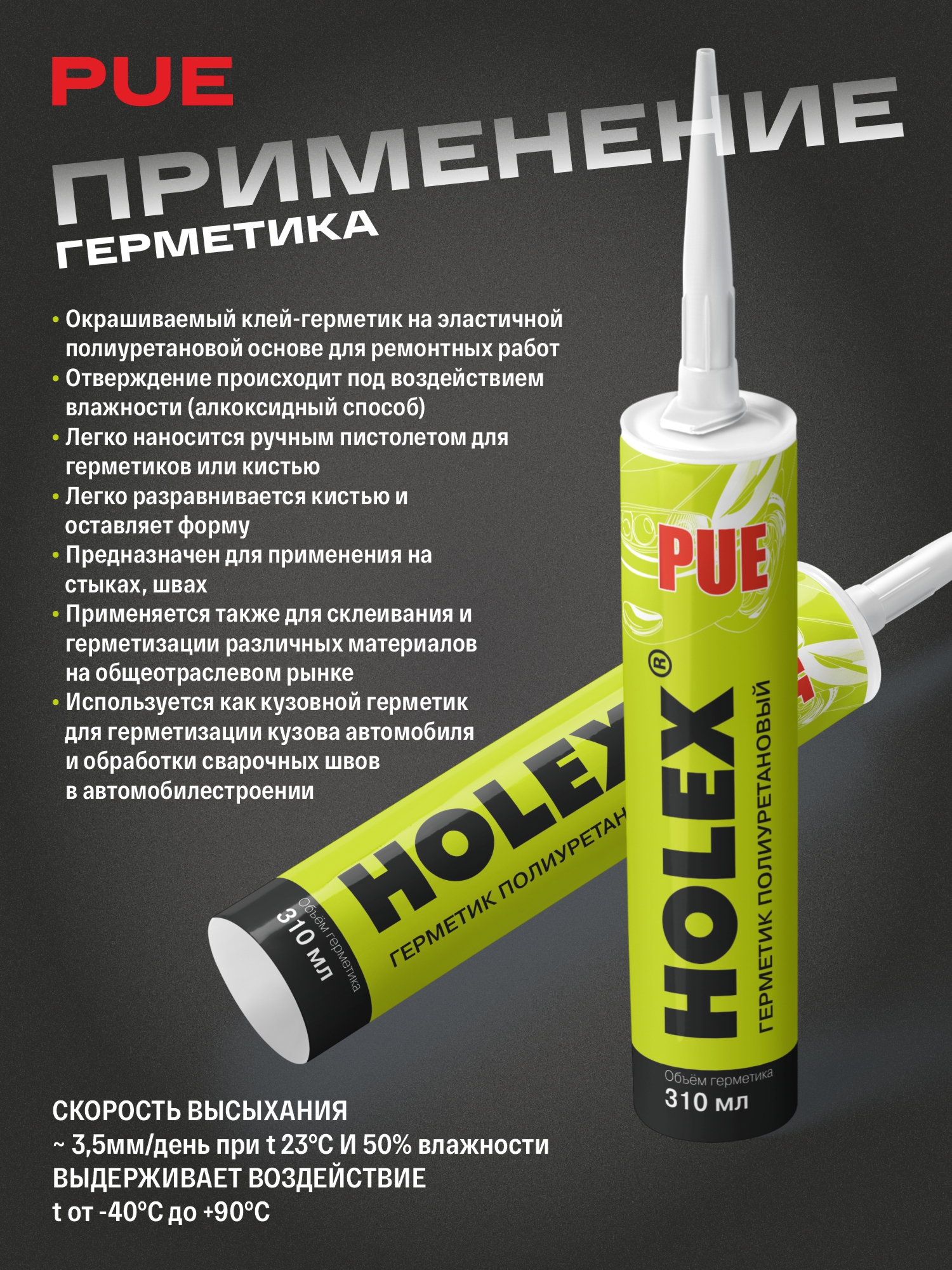 герметик полиуретановый pue черный 310мл картридж holex