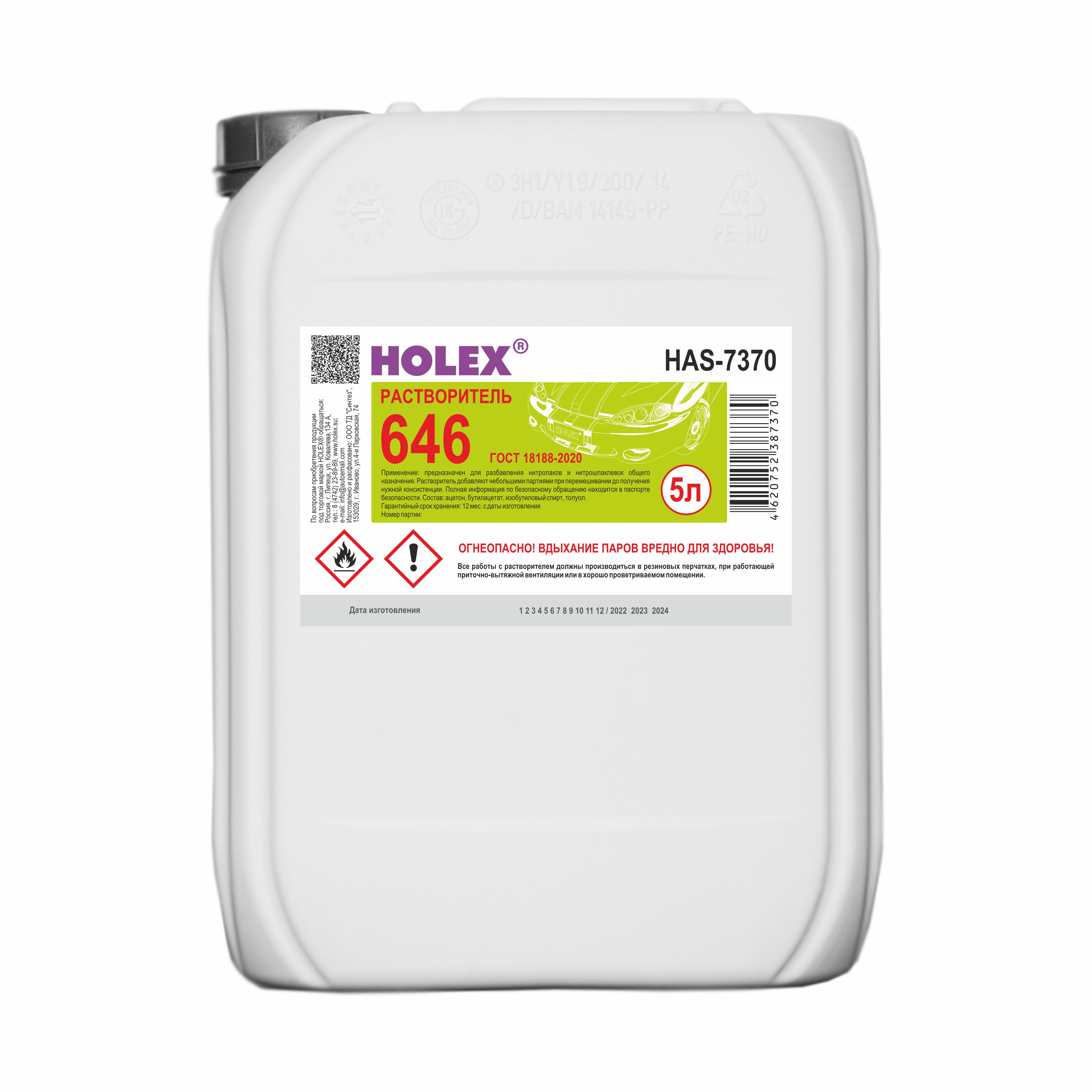 растворитель 646 гост 5л holex