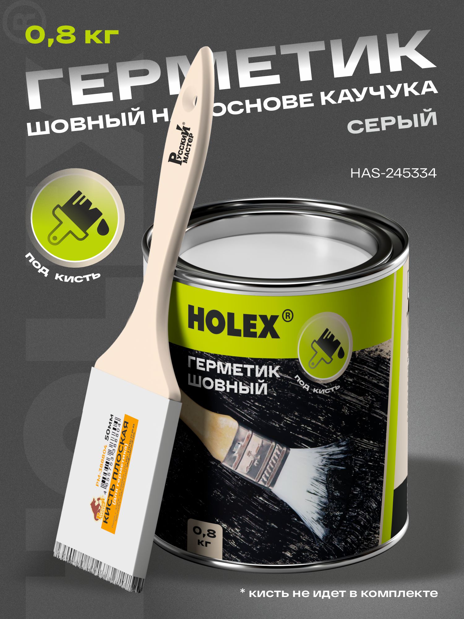 герметик шовный под кисть серый 0,8кг holex