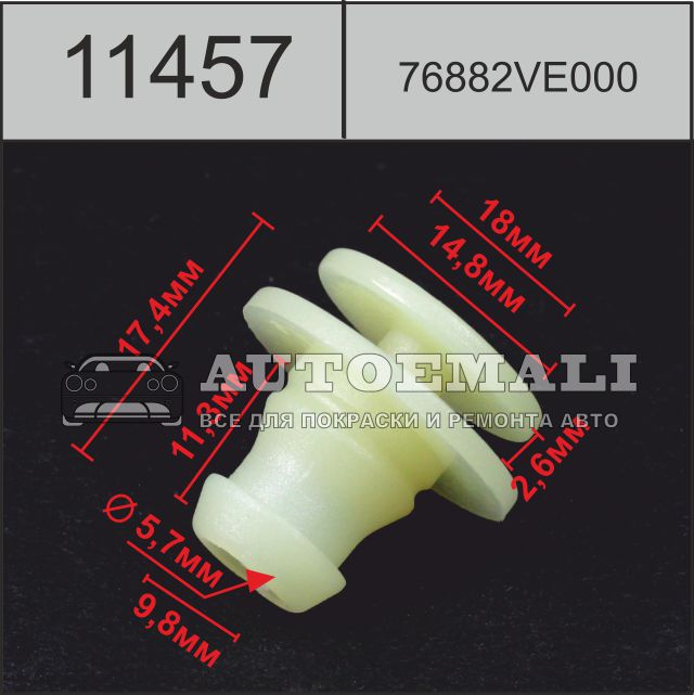 11457 (c1457) клипса автомобильная nissan
