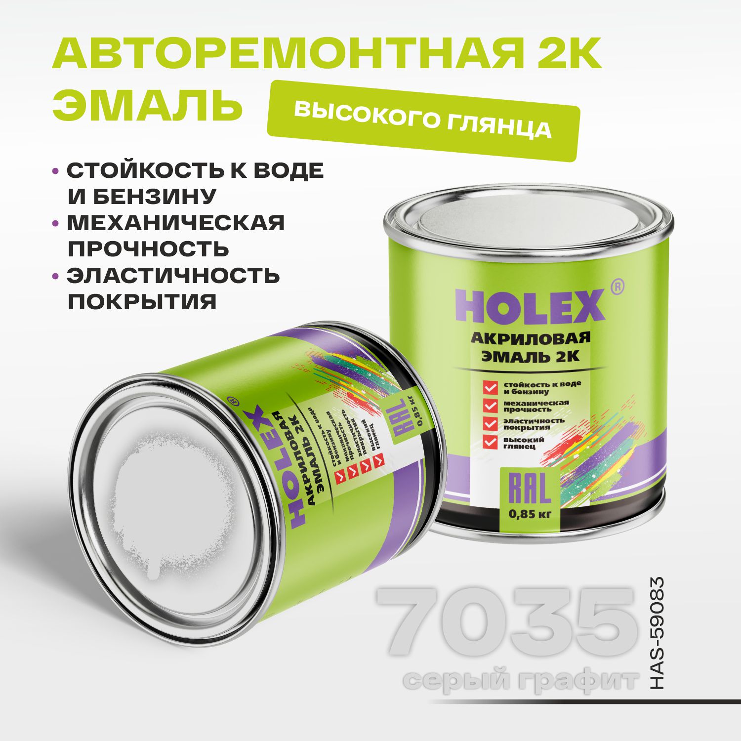 7035 ral автоэмаль акриловая 2к серый графит 0,85кг holex