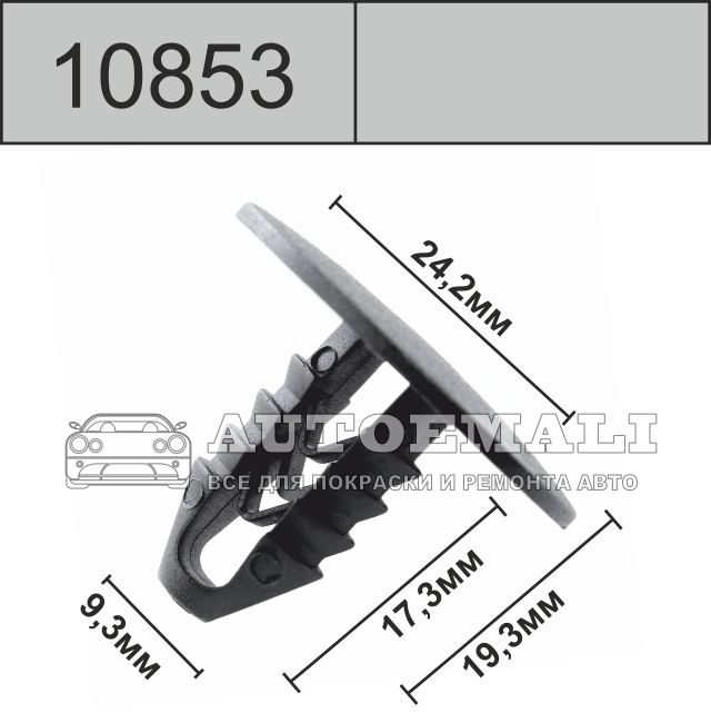 10853 (c853) клипса нажимная пластиковая