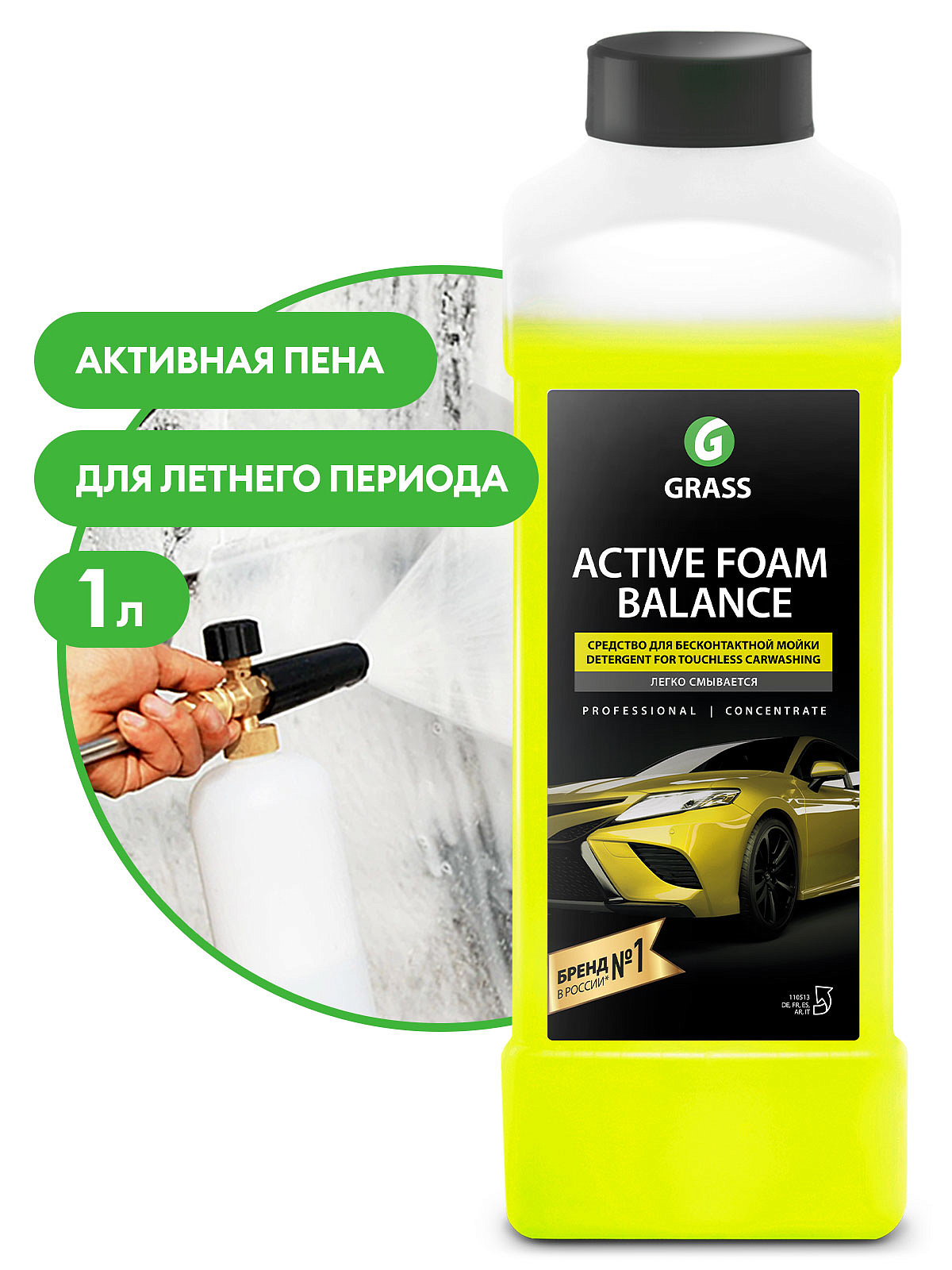 активная пена "active foam balance" 1л grass