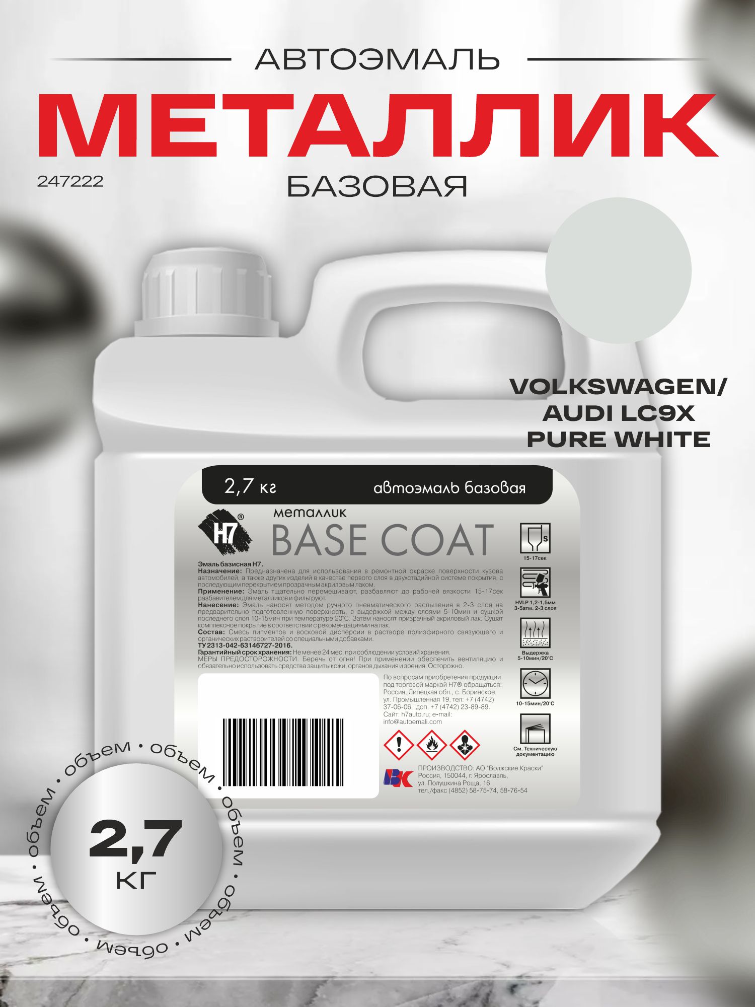 VOLKSWAGEN/AUDI LC9A PURE WHITE автоэмаль металлик 2,7кг H7