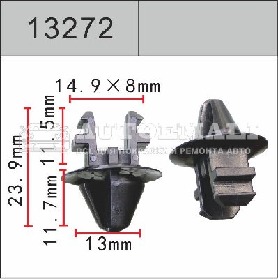 13272 (C3272) Клипса фигурная пластиковая
