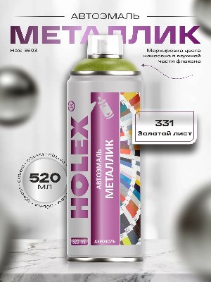 331 Золотой лист металлик автоэмаль аэрозоль HOLEX 520мл