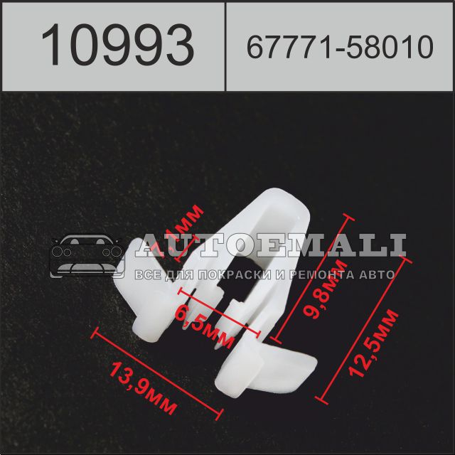 10993 (c993) клипса фигурная пластиковая