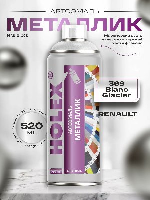 RENAULT 369 - BLANC GLACIER металлик автоэмаль аэрозоль HOLEX 520мл
