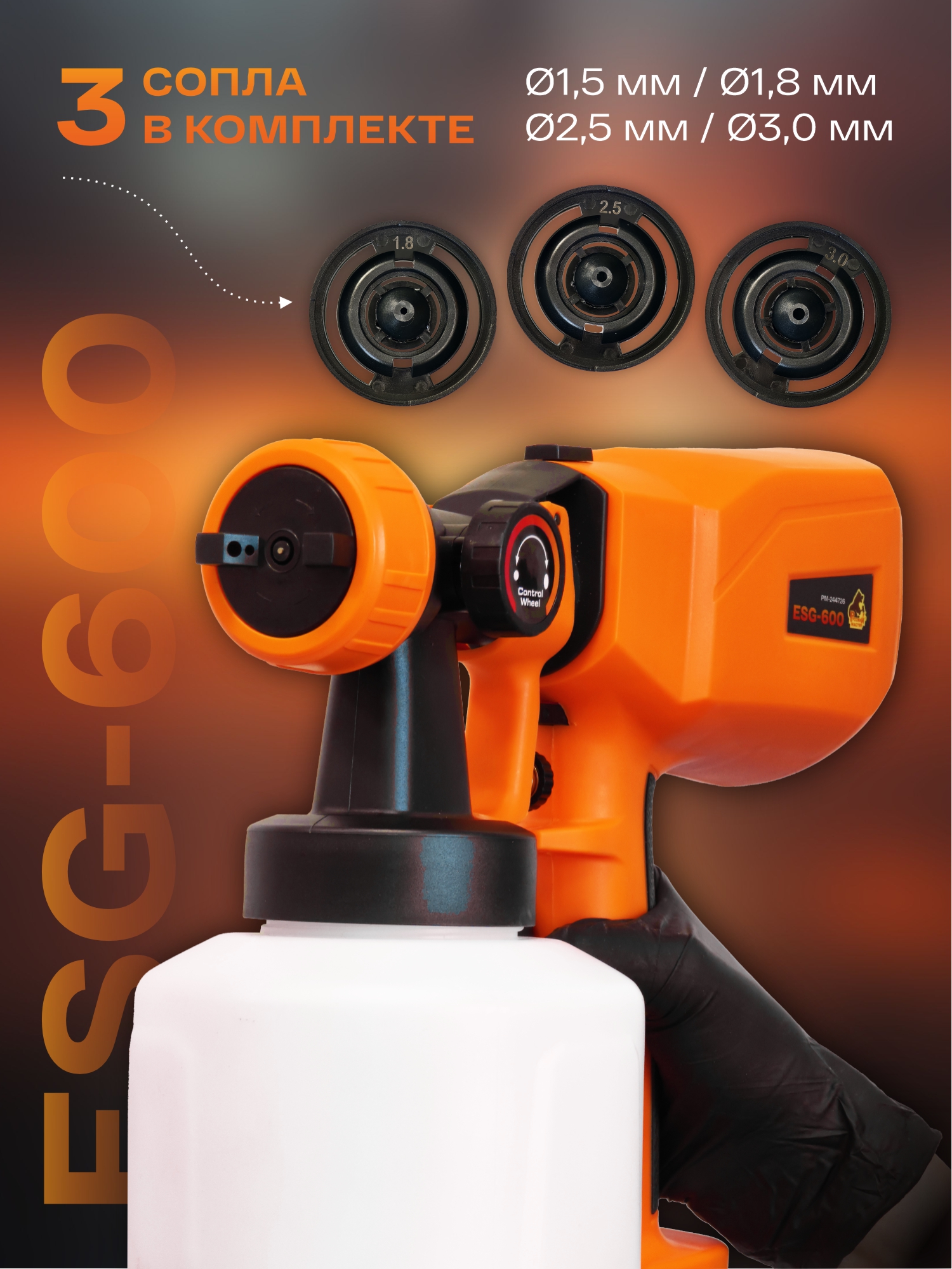 краскопульт электрический esg-600 русский мастер