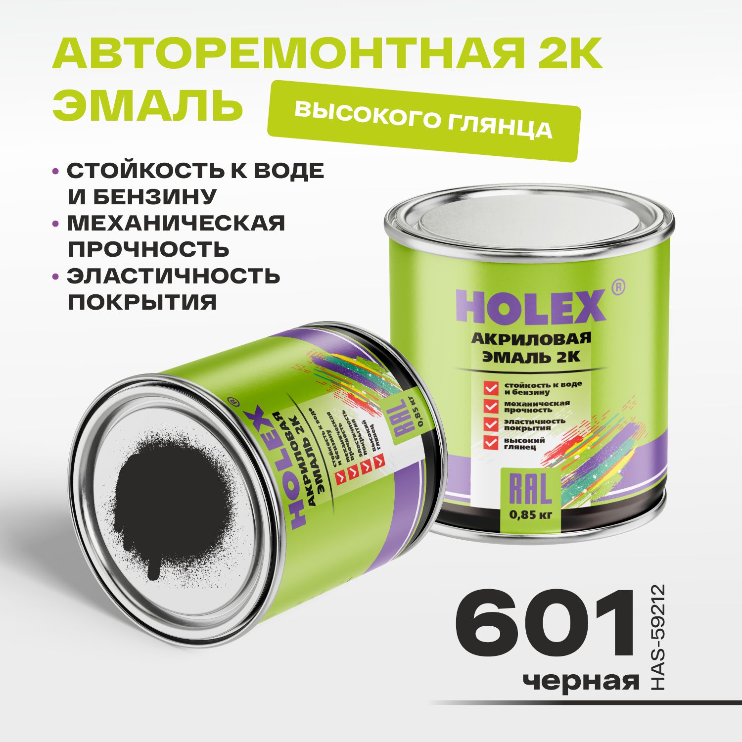 601 автоэмаль акриловая 2к черная 0,85кг holex