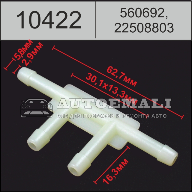 10422 (c422) клипса автомобильная(560692, 22508803) gm