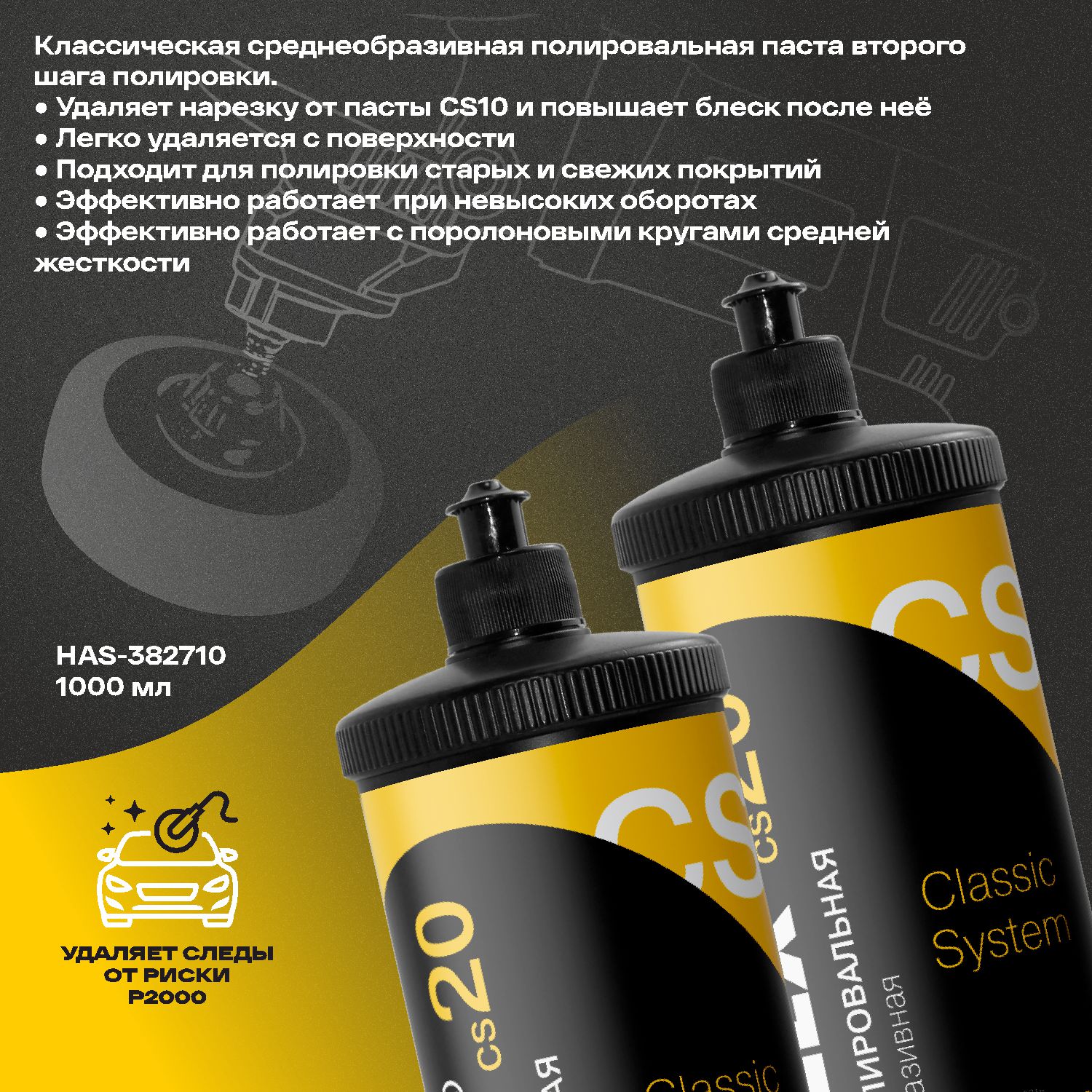 паста полировальная среднеабразивная сs20 1000мл holex