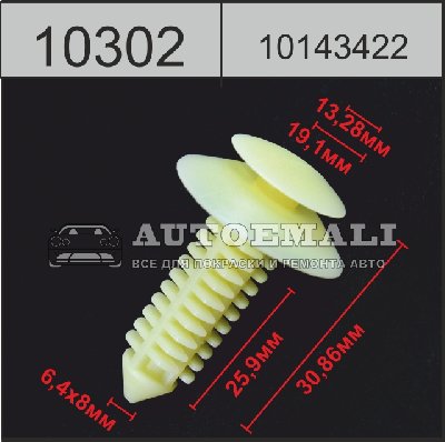 10302 (C302) клипса нажимная пластиковая