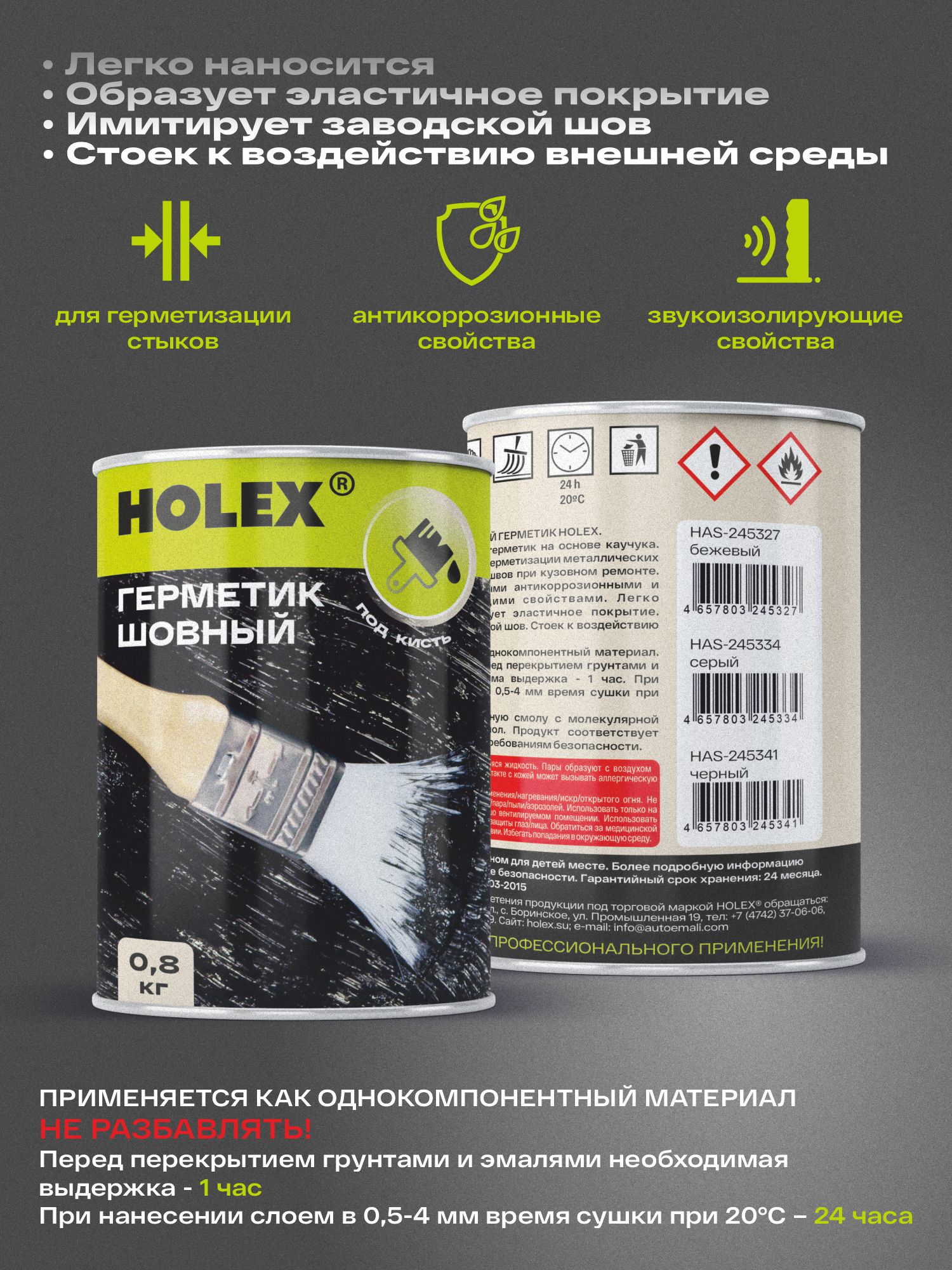 герметик шовный под кисть бежевый 0,8кг holex