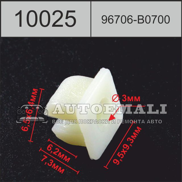 10025 (c25) клипса вставка пластиковая