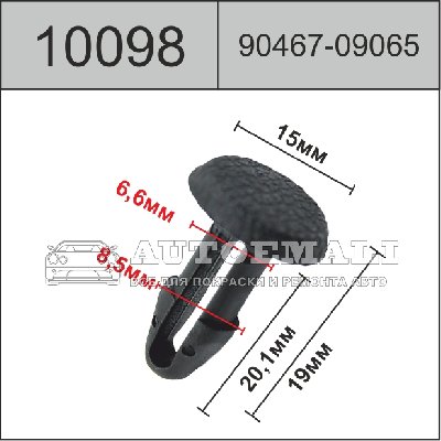 10098 (C98) клипса нажимная пластиковая