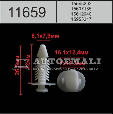 11659 (C1659) клипса автомобильная белая GM