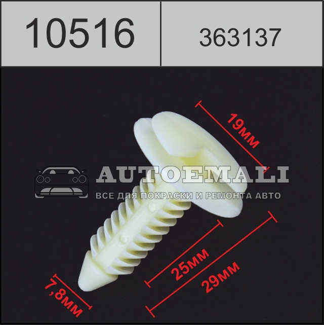 10516 (c516) клипса нажимная пластиковая