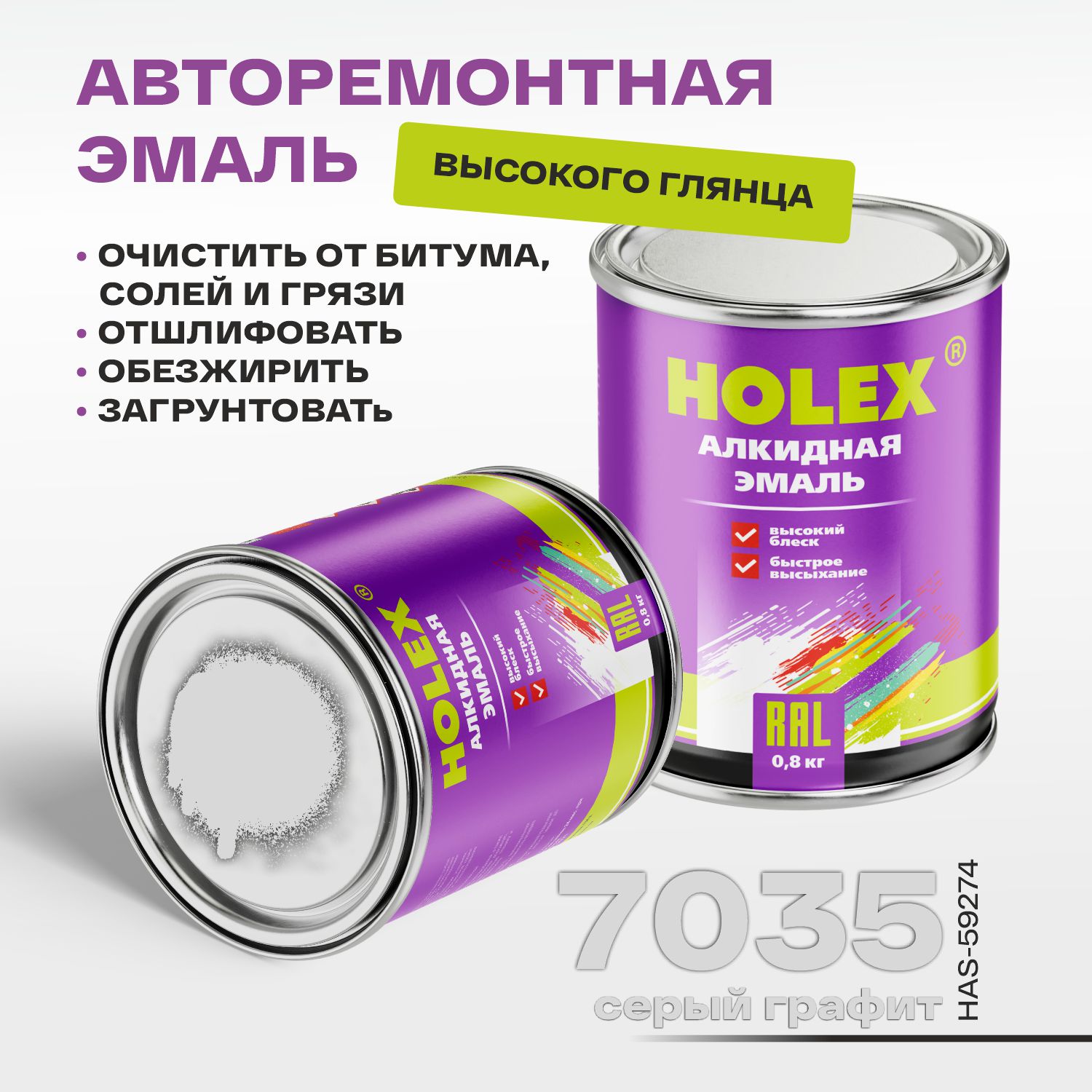 7035 ral автоэмаль алкидная серый графит 0,8кг holex